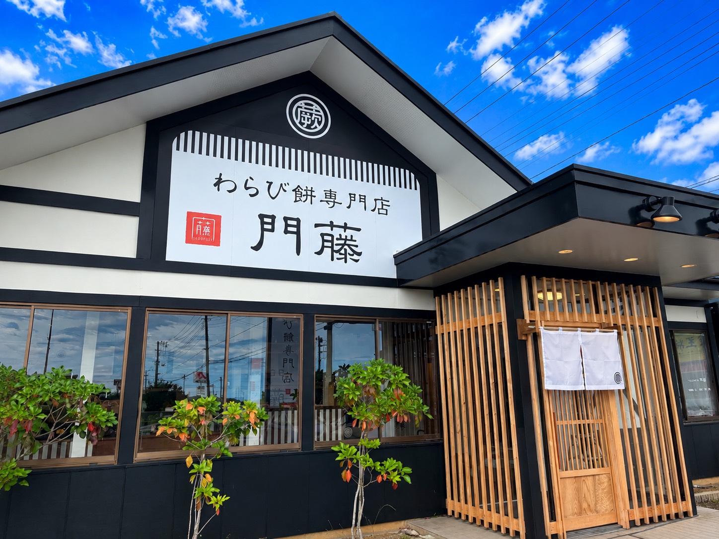 茨城潮来店