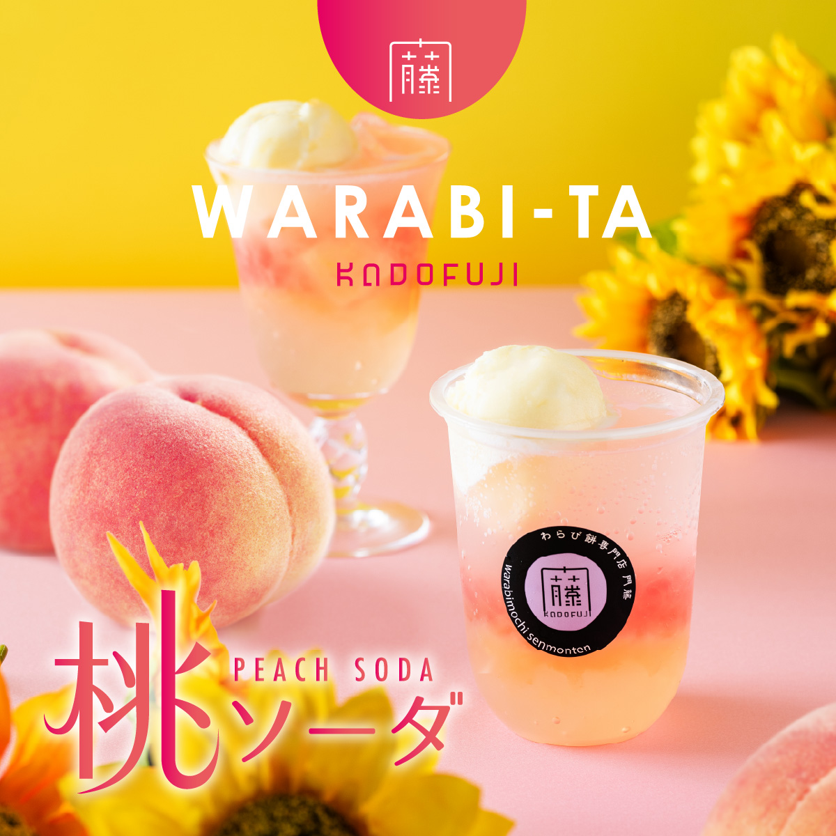 WARABI-TA 桃ソーダ